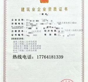 转让公路二级,水利二级,房建二级,市政二级,机电二级资质公司出售