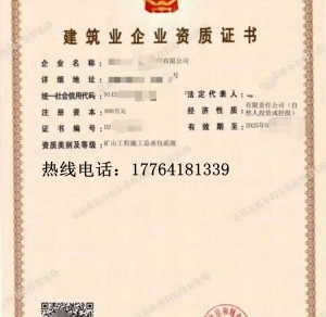 转让湖北矿山二级资质公司出售