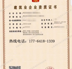 转让湖北房建二级,钢结构二级,装修二级资质公司出售