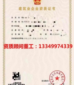 转让福建市政公用工程施工总承包二级资质公司、市政工程资质代办出售