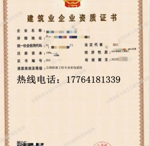 转让湖北公路路基二级资质公司收购出售