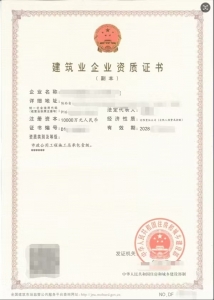 总承包一级股权转让