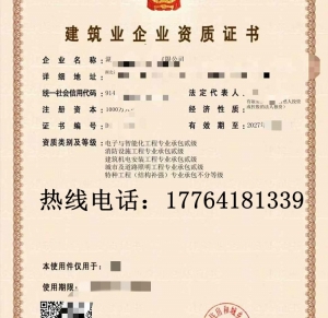 转让电子智能化二级,建筑机电安装二级,消防二级,城照二级资质公司收购出售