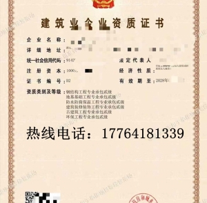转让湖北钢结构二级,地基基础二级,,防水二级,,装修二级,,环保,古建筑资质公司收购出售