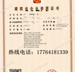 转让湖北房建三级,市政三级,机电三级,钢结构,地基,古建筑,环保资质公司收购出售