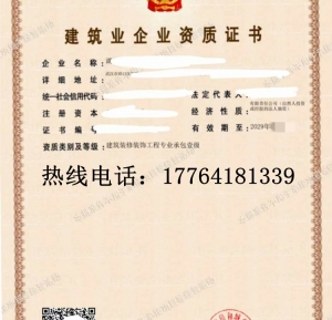 转让湖北建筑装饰装修一级资质公司收购出售
