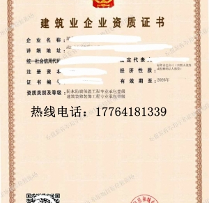 转让湖北建筑装饰装修一级,防水防腐保温一级资质公司收购出售
