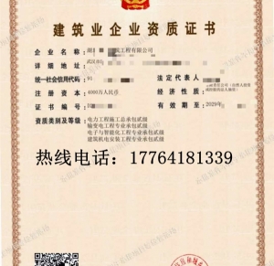 转让湖北电力二级,输变电二级,电子智能化二级,机电安装二级资质公司收购出售