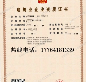 湖北建筑机电安装一级资质公司出售转让