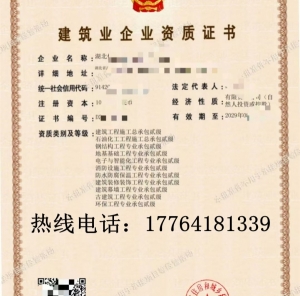 湖北石油化工二级资质,建筑二级资质公司出售转让