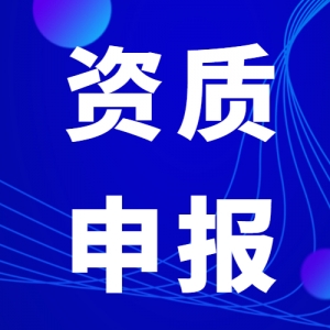安徽省房建二级升一级，承诺制或一般制审批均可，协助企业升级材料指导，业绩备案指导，材料编排