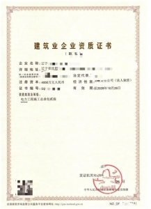 电力总承包二级资质转让