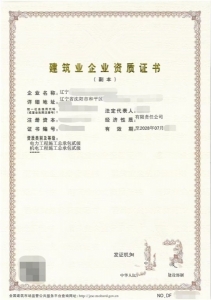 辽宁省沈阳市建筑总承包二级资质转让