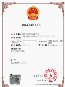 山东省承接建筑资质新办，整砖，资质升级延期