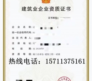 转让辽宁建筑二级资质公司出售