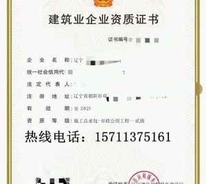转让辽宁市政二级资质公司出售