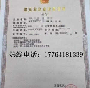 转让辽宁石油化工二级,防水二级,环保二级,特种资质公司出售
