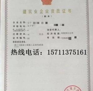 转让辽宁港口与航道二级资质公司出售