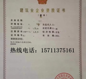 转让辽宁电力一级资质公司出售