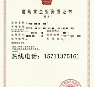 转让北京建筑一级,市政一级资质公司出售