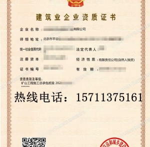 北京矿山二级资质公司出售,矿山总承包二级转让