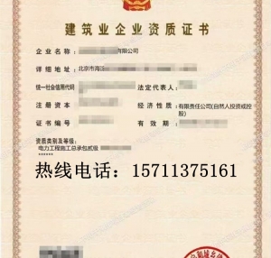 北京电力二级资质带承装修试四级许可证公司转让出售