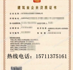 转让北京建筑二级,市政二级,机电二级资质带多项专包资质公司出售