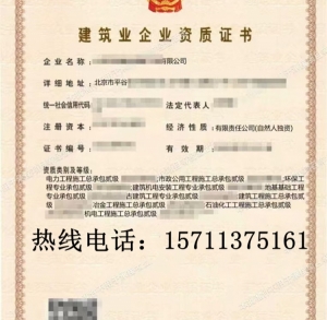 转让北京电力二级,市政二级,建筑二级,冶金二级,石油化工二级,机电二级资质公司出售