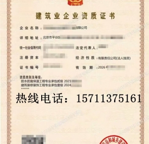 转让北京装修一级,防水二级资质公司出售
