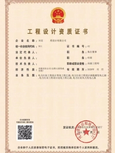 河北电力设计四项乙级资质转让