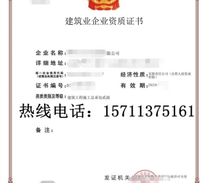 山东建筑总承包二级资质公司转让出售