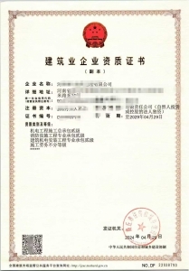河南全省 各个地市 资质 安许新办 升级代理商 河南中跃工程管理集团