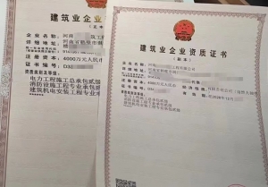 河南省各地市 施工、设计、监理资质新办升级（河南中跃工程管理集团有限公司）
