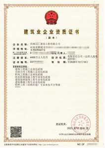 河南省内 总包 专包 二级 资质安许包变更