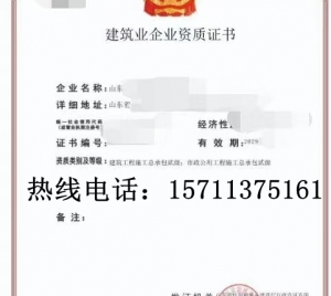 山东建筑二级,市政二级资质公司转让出售