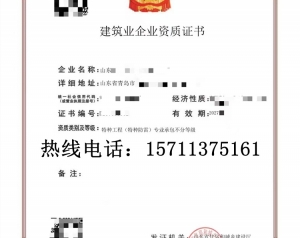 山东特种工程专业承包资质公司转让出售