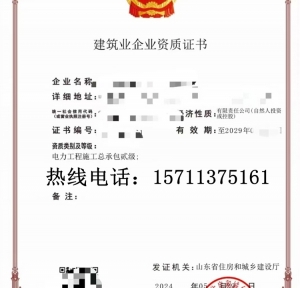 山东电力二级资质公司转让,电力二级资质出售