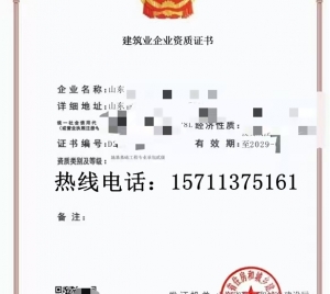 山东地基基础二级资质公司转让出售