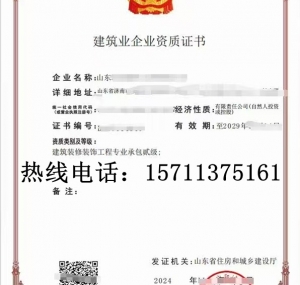 山东建筑装饰装修二级资质公司转让出售