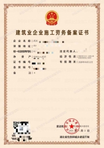 湖北孝感劳务不分等级资质公司转让出售