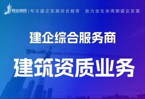 江苏君业建工建筑施工工程资质代理  专业资质代理公司 总包专包劳务