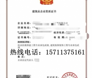 山东装修二级,防水二级资质公司转让出售