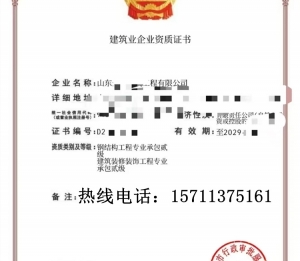 山东钢结构二级资质,装修二级资质公司转让出售