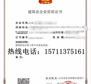 山东建筑机电安装二级资质公司转让出售