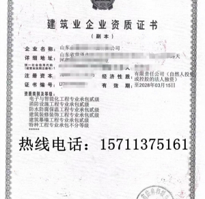 山东智能化二级,消防二级,幕墙二级,防水二级,装修二级资质公司转让出售