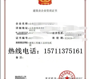 山东建筑二级资质公司转让出售
