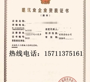 石油化工一级资质公司转让出售