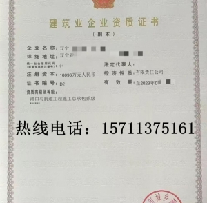 辽宁港口与航道二级资质公司转让出售