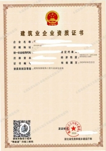 湖北装饰装修工程专业承包一级资质公司转让收到