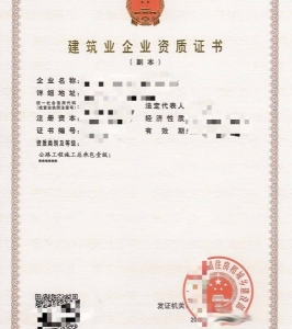 转让公路工程施工总承包一级资质公司、公路工程总包一级资质代办升级出售